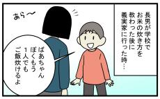 かなりやわらいごはんが完成！ 長男が義実家で「炊飯」に失敗した理由【こどもと見つけた小さな発見日誌 Vol.58】