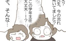 今までの話、聞いてた？ ありえない言動でサヤ親子に味方をする学年主任【ウチの子は絶対に悪くないんです Vol.34】