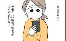 ママ友の心配をするかなこ　その頃ママ友は、意外な様子で…？【かなことさゆり Vol.20】