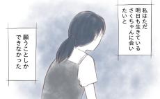 明日も生きている娘に会いたい…そう願うことしかできなかった【娘と心疾患のお話 Vol.9】