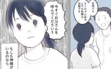 「今すぐお父さんを呼んでください！」 一生忘れられないあの日のこと【娘と心疾患のお話 Vol.11】