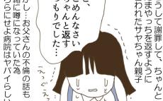 ついにサヤが泣いて謝罪…！ サヤ親子が追い詰められた裏事情とは？【ウチの子は絶対に悪くないんです Vol.42】