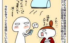 今年は電気代が高い！ 節約で最も効果があったのは…!?【ムスメちゃんとオコメちゃん  第189話】