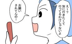 かなこの家には頼まれたから行っている…？ ママ友の大嘘が明らかに！【かなことさゆり Vol.21】