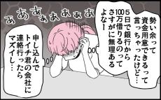 どうやって200万円を用意する…？ 追い詰められた妻の決断【洗脳されて詐欺ビジネスに200万払う寸前だった話 Vol.22】