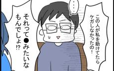 自分で転んだのに夫のせい？ ママ友のありえない言い訳に夫もドン引き…【かなことさゆり Vol.36】