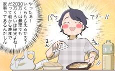 家事した分の給料がもらえる!? 夫の言葉を楽しみにしていたら…／家事にも給料がほしい（6）【夫婦の危機 Vol.571】