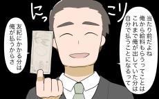 まさかの家事労働代金にあんぐり…なぜ私が家賃や生活費を支払うの？／家事にも給料がほしい（7）【夫婦の危機 Vol.572】