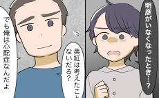 家事に給料は必要だった!? 夫との未来が崖っぷちな妻のその後…／家事にも給料がほしい（13）【夫婦の危機 Vol.578】