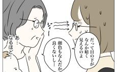 手術の翌日はやっぱり違和感ある!? 夫には隠し通せるのか…！【夫に内緒で整形した話 Vol.10】