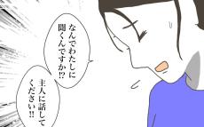 「一旦持ち帰ってもよろしいですか？」　被害児童の母親に話しかけると意外な反応が…!?【僕は加害者で被害者です Vol.19】