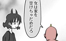 女は家を空けちゃダメ!? 私がパーティに参加できない理由にモヤッ！【夫は私が漫画を描くことを気に入らない Vol.2】