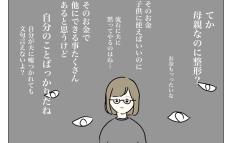 母親なのに整形？ そのお金子育てに使えば？ 私を責める声が聞こえる【夫に内緒で整形した話 Vol.15】