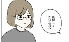 「後悔してないんだね？」私の気持ちを確認する夫…その真意は？【夫に内緒で整形した話 Vol.17】