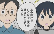 井戸で亡くなったのはひとりじゃない…!? ついに義母が口を開く！【潰された井戸 Vol.13】