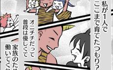 私ひとりで育てられたわけじゃない… 夫の謝罪を受け入れたその後は【夫は私が漫画を描くことを気に入らない Vol.9】