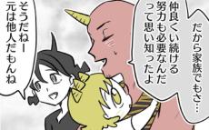 家族でも仲良くいるために努力が必要　夫のその後は…？【夫は私が漫画を描くことを気に入らない Vol.15】