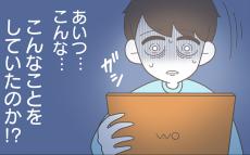 妻の裏切りが確定…！ パソコンを見られた妻の反応は？【僕は妻の浮気を疑っている Vol.12】