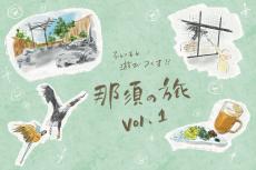 テーマパーク型の動物園「那須どうぶつ王国」へ！　子どもと遊びつくす那須・親子旅（前編）【横峰沙弥香の「まめあるき」 Vol.21】