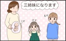 第三子は女の子と判明！三姉妹になることで、助かることもあればちょっと大変なことも…!?【猫の手貸して～育児絵日記～ Vol.55】