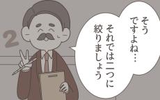 確実な浮気の証拠を得るために…探偵事務所に言われた2つのお願いとは【僕は妻の浮気を疑っている Vol.16】