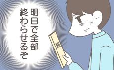 明日で全部終わらせる…離婚のための最終決戦が始まる【僕は妻の浮気を疑っている Vol.21】