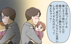 「壊しそうで怖い…」娘を避けていた本当の理由／女の子育児をしたくない夫（9）【うちのダメ夫 Vol.241】