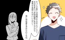 男に母性愛を求めるな!? 退院したての妻に吐いた夫のドン引き発言／夫は"ママが一番教"（７）【夫婦の危機 Vol.597】