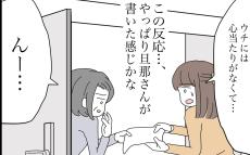 「心当たりがなくて…」下の階の住人に手紙のことを話すと、意外な反応が…!?【困った住人 Vol.4】