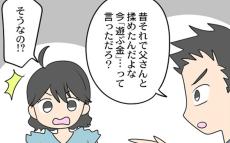 義母の「遊ぶお金」発言に嫌な予感…気になるお金の使い道は？【義母と戦ってみた Vol.12】