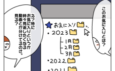 写真整理が進まない！　見返していて感じたさまざまな感情の理由は【ムスメちゃんとオコメちゃん  第193話】