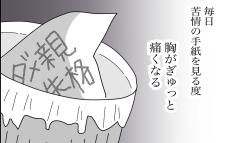 直接的な被害はないけれど…苦情の手紙で心がすり減っていく【困った住人 Vol.12】