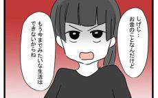 「もう今までの生活はできない！」現実をつきつけられた夫は…？【私の夫はビジュアル系 Vol.12】