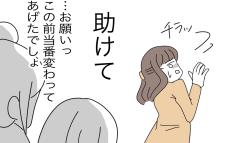 ママ友はさらにヒートアップ！ 別のママ友に助けを求めたら…まさかの反応!?【困った住人 Vol.20】