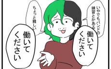 夫よ「働いてください」…2人の夢はもはやどうでもいい！【私の夫はビジュアル系 Vol.20】