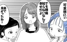 「かわいそう」「楽で良かったね」 帝王切開の私にママ友が放った心ない言葉【帝王切開ってかわいそうなの？ Vol.1】