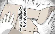 謎の段ボール箱の中身は!? このままじゃ娘が危ないかもしれない…【困った住人 Vol.26】