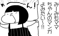 「ママの漫画が見た〜い！」この漫画のいち読者、長女が楽しんでいるのは…【やっぱり家が好き〜おっとぅんとみったんと私〜 第97話】