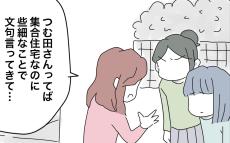 翌日からママ友たちの無視が始まった　家の前には苦情の差出人が!？【困った住人 Vol.35】