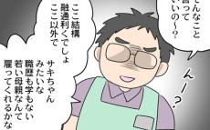 「学のない母親なんてどこも雇わない」拒否された店長が差別的発言!?【義母と戦ってみた Vol.43】