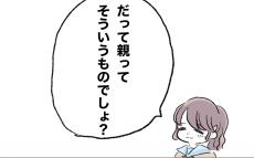 親ってそういうもの!?　あまりに友だちの家と違う私の親はいったい…【子ども大人な毒親との20年間 Vol.46】