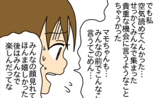 「やらかした…」あまりの気まずさに途中退席　帰宅後、届いた数々のメッセージとは？【友達のSNSに私の悪口書かれてる!? Vol.11】