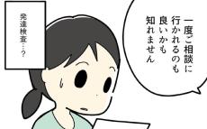 今は娘にとってしんどい状態？ 先生から提案されたものは…【療育手帳を取得した話 Vol.21】