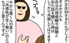 共感力の問題ではない？ マモときよかの場合は…【友達のSNSに私の悪口書かれてる!? Vol.22】