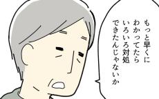 「早くわかってたらもっと対処できたはず」と言われ後悔…しかし義父から思いもよらない言葉が!？【療育手帳を取得した話 Vol.36】