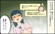 ママ友1日目にこのメッセージ!? お宅訪問も突然に…！／距離感のおかしいママ友（2）【私のママ友付き合い事情 Vol.655】