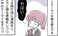 多忙すぎた教育実習…母が定めた門限を過ぎてる!?【子ども大人な毒親との20年間 Vol.65】