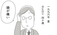 頭痛と異常ないびき…検査をした父に告げられたのは…!?【若年性認知症の父親と私 Vol.1】