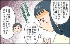 「子分みたいに扱われて…」ママ友トラブルで見えた自分の問題／距離感がおかしいママ友（6）【私のママ友付き合い事情 Vol.659】