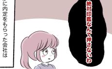 内定には親の印鑑が必要!? 就職を機に毒母から逃げる作戦はどうなる…!?【子ども大人な毒親との20年間 Vol.73】